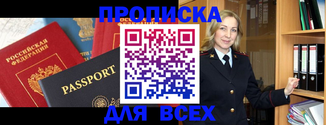 временная регистрация купить в Кисловодске