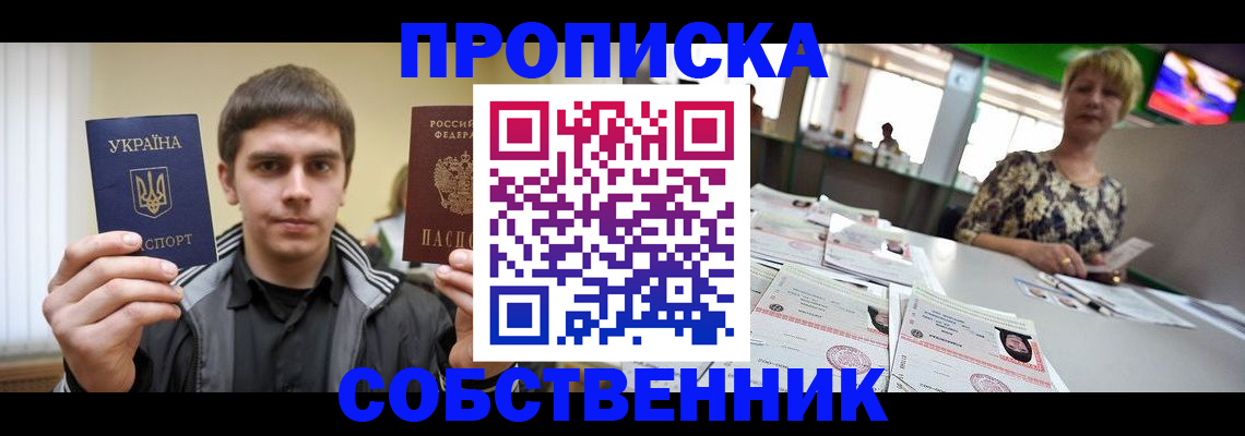 прописка 2025 в Кисловодске